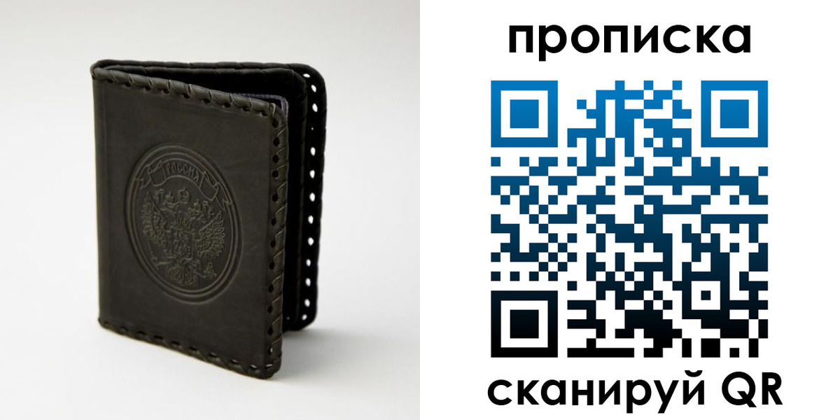 прописка законно в Каменке