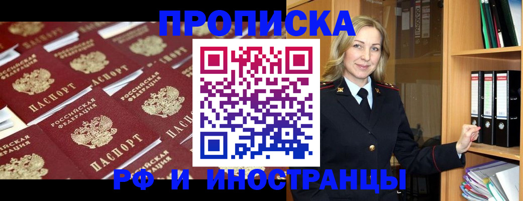 купить прописку в Каменке