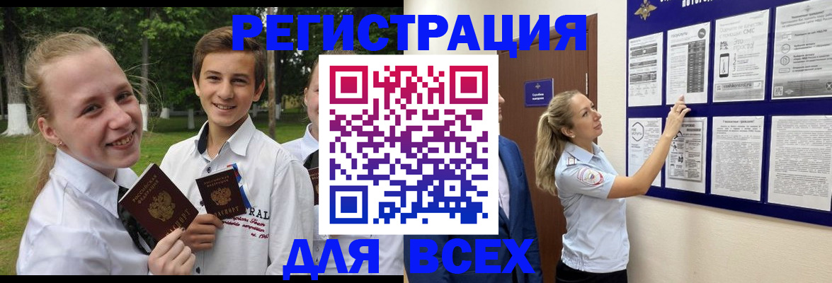 прописка для работы в Каменке